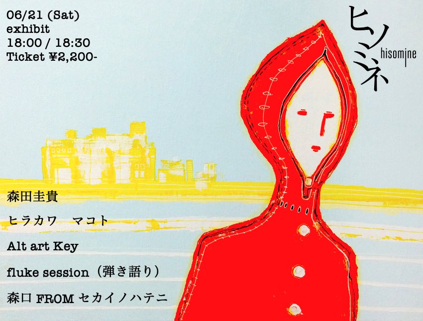 【NEXT LIVE】
2025.06.21 SAT
大宮ヒソミネ
exhibit

チケット予約は、DMまたはメールにて
受け付けております。
altartkey.band@gmail.com