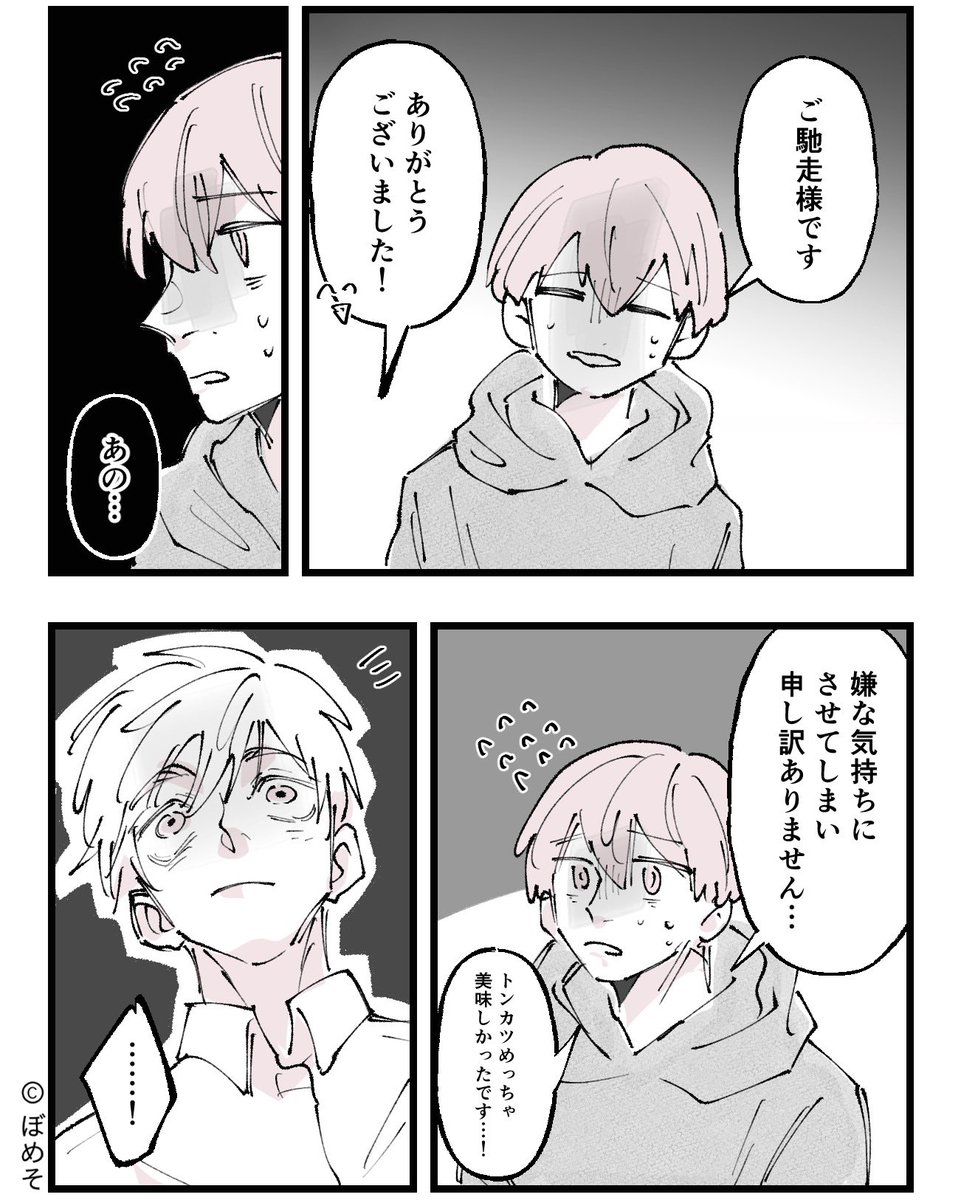 悪いのは、私ですか？②(6/6) | ぼめそ さんのマンガ | ツイコミ(仮)