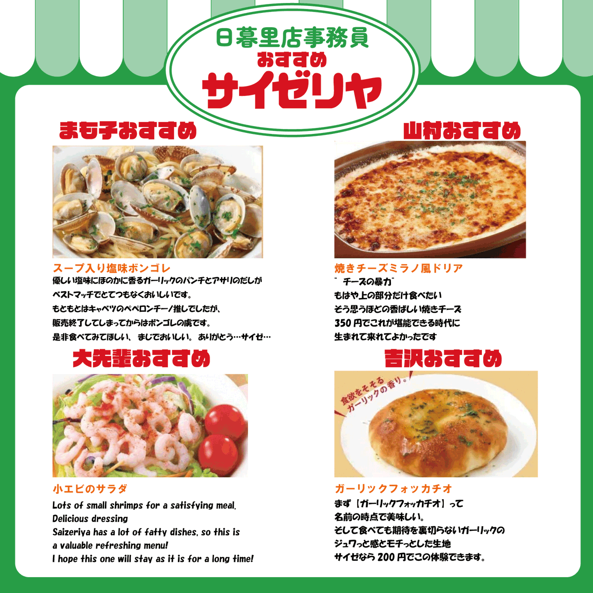 nipporistaff's tweet photo. \\日暮里店事務員おすすめ//
サイゼリヤ編🍝

サイゼリヤって行きますか、、、？
いつも食べるメニューが決まってる方も
多いと思いますが、こちらのおすすめメニューも
食べてみてください🐻₊˚⊹

皆様のおすすめメニューも教えてください～！！◎
＃サイゼリヤ #日暮里 https://t.co/acV63cVHDN