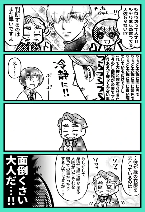 マチュ&amp;シャリアマヴトーク番外編〜シロウズくんを添えて〜シャアシャリ風味🟥🟩 
