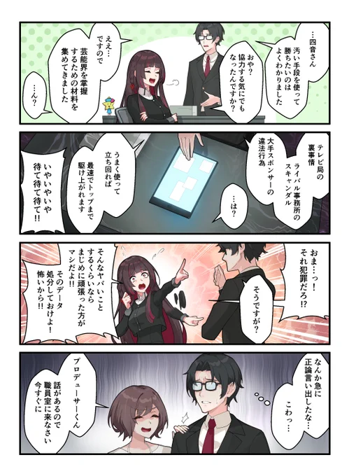 四音よりプロデューサーの方がやばいやつ説、あると思います
#学マスFA 
