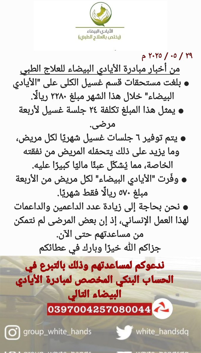 الأيادي البيضاء (@white_handsdq) on Twitter photo 