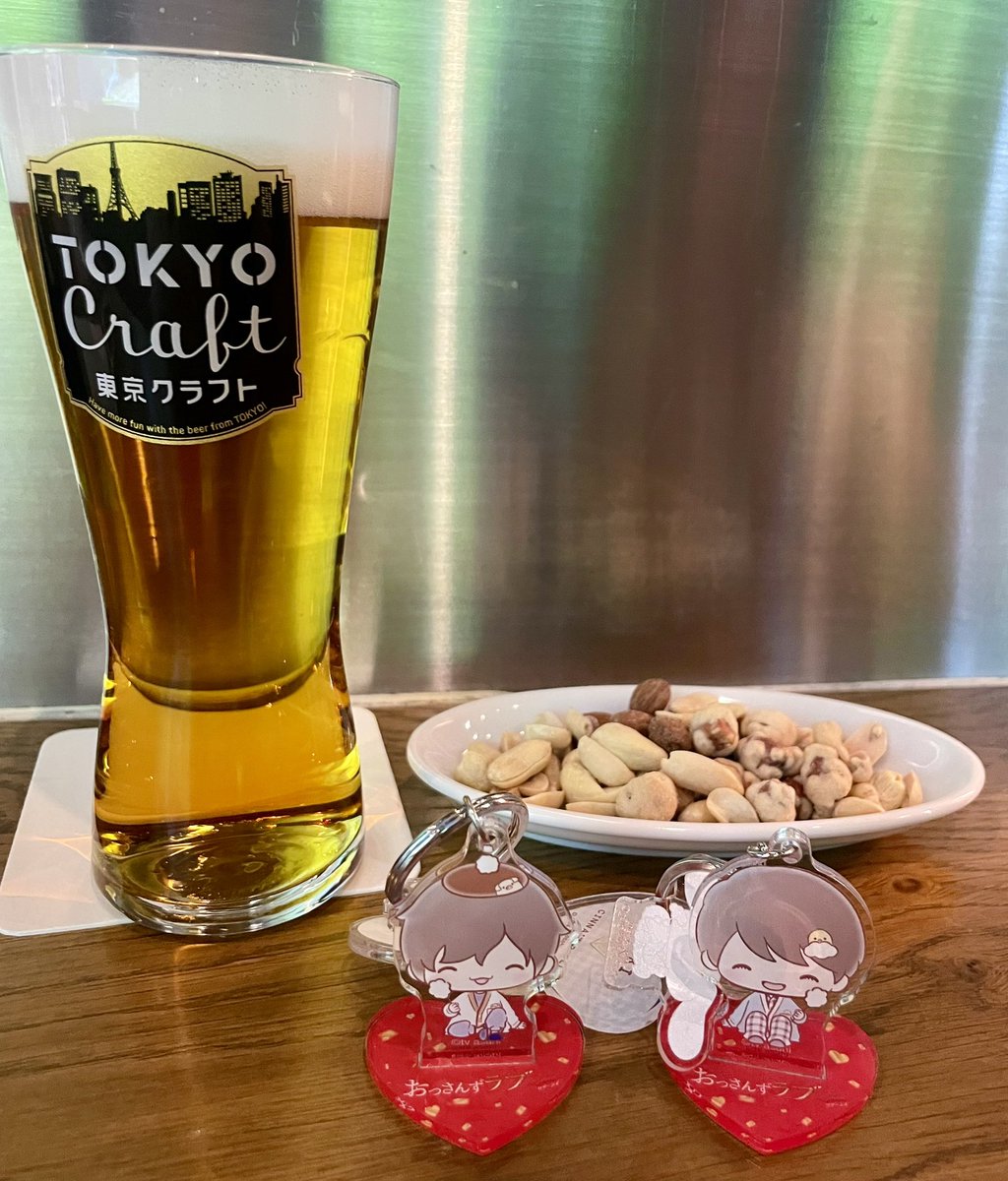 おつかれさま🍻