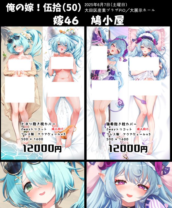 6月7日(土)開催の「俺の嫁!伍拾」に参加します～!
「嫁46 鳩小屋」にて新作2種類頒布予定です🥳🫶
よろしくおねがいします～! 