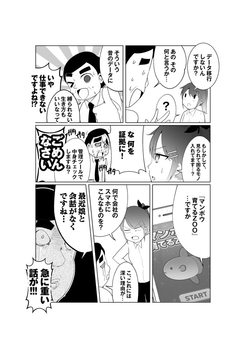[つづき]
引き続き、皆様からの

Q.社内スマホにやばいデータ入れてる?入れてない?
の回答をお待ちしております🙏

😉<各社の情シスは今週、社内端末の再点検しよう‼️

#漫画が読めるハッシュタグ 