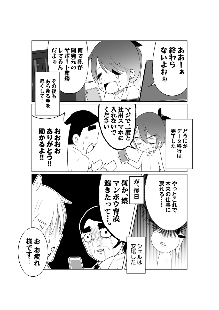 [つづき]
引き続き、皆様からの

Q.社内スマホにやばいデータ入れてる?入れてない?
の回答をお待ちしております🙏

😉<各社の情シスは今週、社内端末の再点検しよう‼️

#漫画が読めるハッシュタグ 