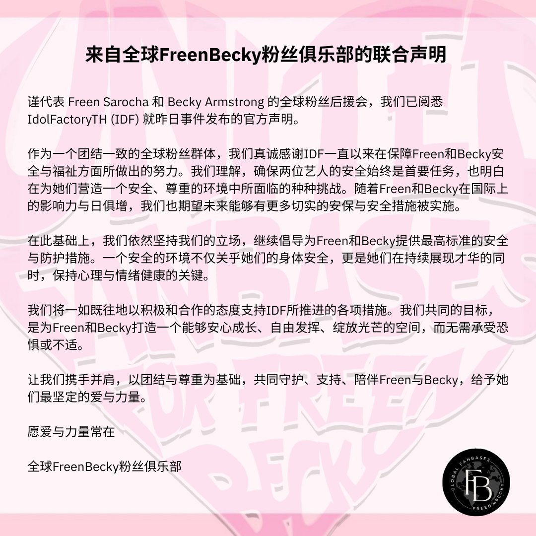 FB_Ranking's tweet photo. 📣 Official Statement from Global FreenBecky Fanbases 🌷🌎🪽

We stand united in supporting IDF’s efforts to protect Freen and Becky, and continue to advocate for their safety, well-being, and growth. 🤍
#ฟรีนเบค #Freenbecky
#srchafreen #beckysangels
#idolfactoryTH @IDOLFACTORYTH https://t.co/gPF9TrG8dP