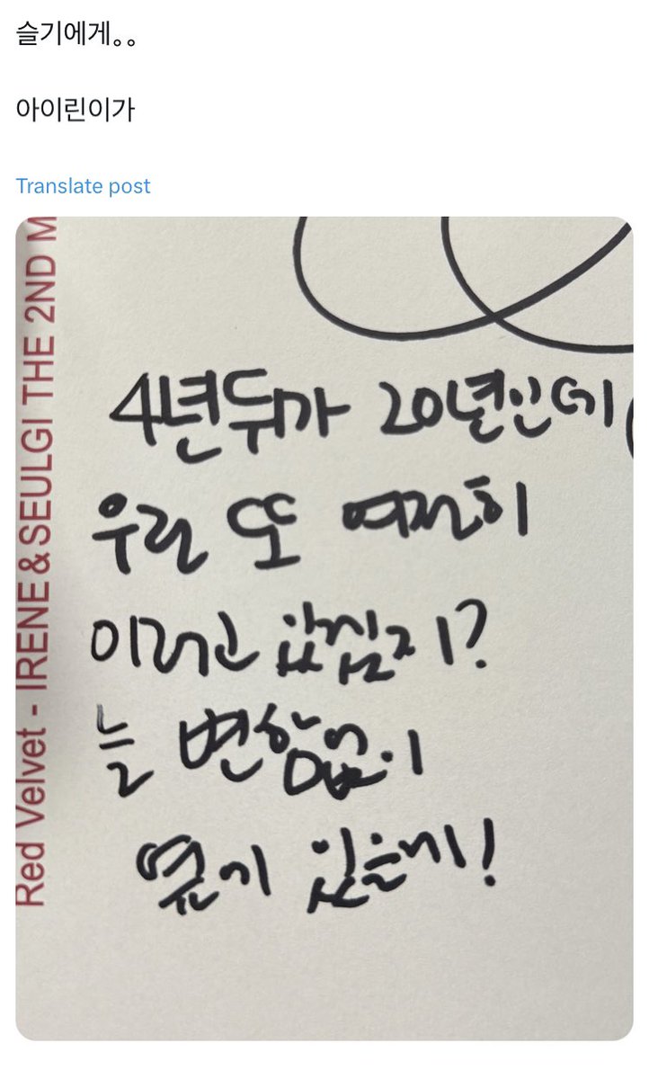 irene_global's tweet photo. @RVsmtown Irene’s message to Seulgi:

“After 4 years, it’ll be 20 years. We’ll probably still be like how we are now, right? I’ll always be by your side, unchangingly!”

#IRENE #아이린 #RedVelvet @RVsmtown https://t.co/iUL2pkNY1P