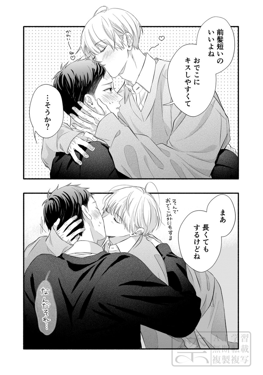 彼氏大好き彼氏くん

#創作BL #商業BL