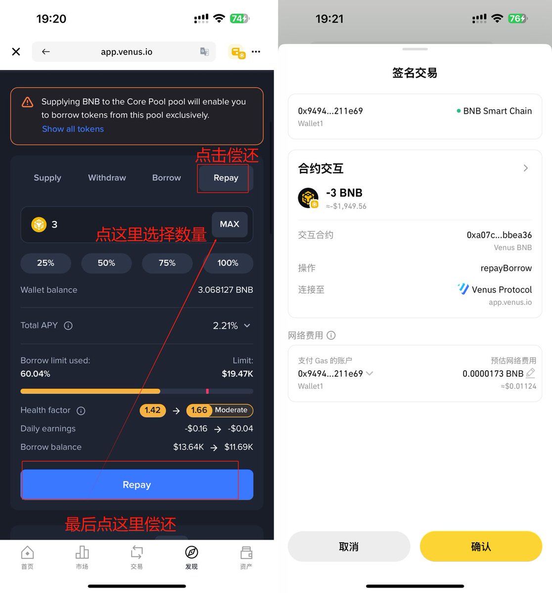 0xXIAOc's tweet photo. 🔥很多小伙伴在刷 Alpha 的时候会发现：
用 BNB 刷交易最划算，但又不想买 BNB 承担下跌风险。
今天教大家一招：如何在链上借 BNB 来刷，不用自己买

步骤如下：
1️⃣ 打开 币安 Web3 钱包，在【发现】页面搜索「Venus」。

2️⃣ 进入官网后，点击右上角，选择 Core Pool，
向下滑动找到你要作为抵押物的币种。
我这里以 USDC 为例，点击存入（Supply），然后记得开启 Collateral（抵押品）开关。

注意:⚠️ 存入后你会获得一张凭证，这个凭证千万别转给别人！
3️⃣ 借出 BNB：
仍在 Core Pool 页面，向下滑找到 BNB，选择「Borrow」进行借币。
建议把健康度（Health Factor）保持在 70% 左右，相对更安全。

4️⃣ 还 BNB：
在 Core Pool 页面找到 BNB，选择「Repay」进行归还。
注意钱包里要预留一些 BNB（几毛钱就够），因为借币过程会产生利息（年利率约 2%）。