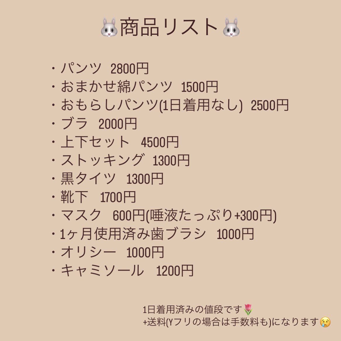 mowcesr's tweet photo. 見つけてくださりありがとうございます💖
円滑にお取引できるよう、必ずお読み頂いてからDMください🙂‍↕️

①希望のお品(リクエストあれば具体的に)
②オプション希望(あれば)
③郵送方法

必ず記載してDMお願い致します🥹

#下着売り子 #靴下売り子 #売り子女子 https://t.co/WmVbTjXNvj