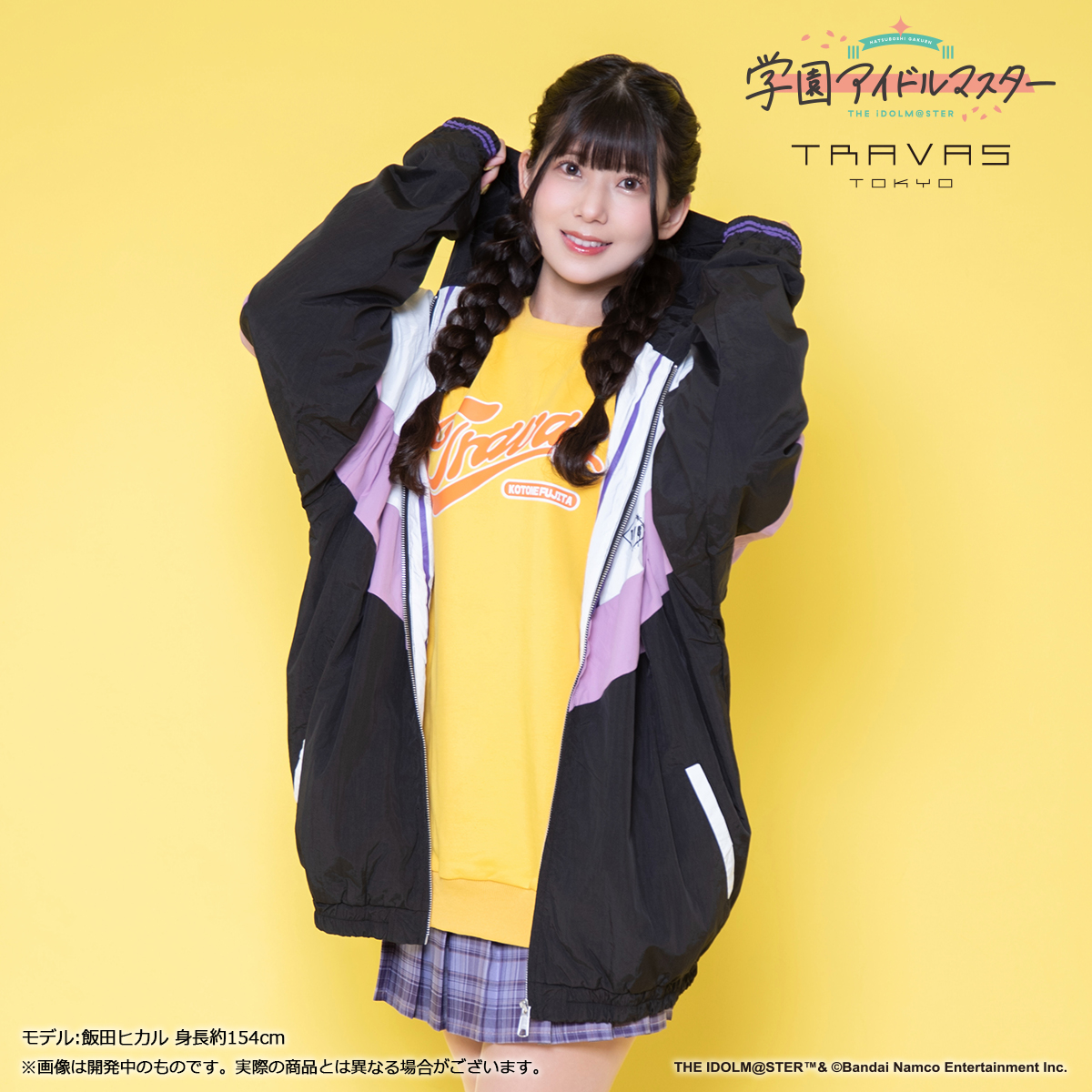 学園アイドルマスター』 藤田ことね × TRAVAS TOKYO コラボ 予約〆切は