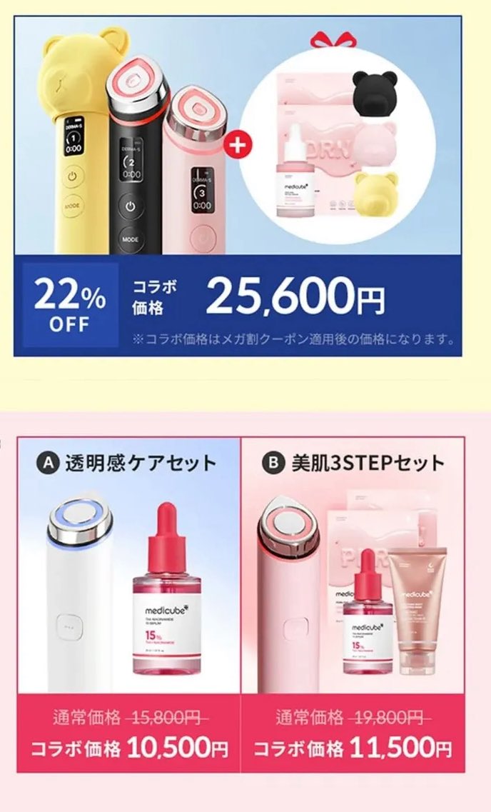 💊medicube/メディキューブのAGE-R ブースタープロミニ美顔器。メガ割