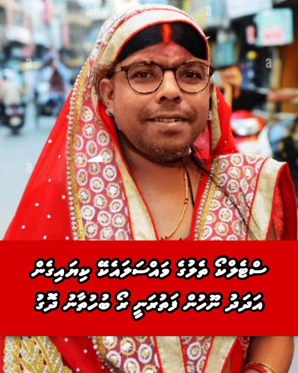 އެދުރު (@edhurumaldives) on Twitter photo 🚨ސަމާލް
ސްޓެލްކޯ ތެލުގެ މައްސަލައެކޭ ކިޔައިގެން<a href="/AdhadhuMV/">Adhadhu</a> ނޫހުން ފަތުރަނީ ރޯ ބުހުތާނު ދޮގު
<a href="/HajjaUaan/">💛ᛕᕼᗩᗪᗴᗴᒎᗩ ᗰᗝᕼᗩᗰᗴᗪ</a> <a href="/charly_thuthu/">Hussain Shafiu</a>
<a href="/Roxeyna/">𝐑𝐨𝐳𝐚𝐢𝐧𝐚 𝐀𝐝𝐚𝐦</a> <a href="/MDPYouth/">MDP Youth Wing</a> <a href="/HithadhooNazil/">Nazil</a>
<a href="/haamaaan/">Haman</a> <a href="/farudhun/">Farudhun</a> <a href="/Mihaarunews/">Mihaaru</a> <a href="/AdhadhuMV/">Adhadhu</a>
<a href="/HKurusee/">Hassan Kurusee</a> <a href="/Akramkdeen/">Akram Kamaludeen</a> <a href="/PNFront/">People's National Front</a> <a href="/iameeru/">Ibrahim Ameer 🇵🇸</a>
<a href="/VMookey/">Moosa Ali Manik 🇲🇻</a> <a href="/Bigeym/">Mohamed Rasheed Hussain</a> <a href="/AndhunHussain/">Hussain Shaheem</a> <a href="/mhshifau/">Mohamed Shifau</a> 🚨ސަމާލް
ސްޓެލްކޯ ތެލުގެ މައްސަލައެކޭ ކިޔައިގެން<a href="/AdhadhuMV/">Adhadhu</a> ނޫހުން ފަތުރަނީ ރޯ ބުހުތާނު ދޮގު
<a href="/HajjaUaan/">💛ᛕᕼᗩᗪᗴᗴᒎᗩ ᗰᗝᕼᗩᗰᗴᗪ</a> <a href="/charly_thuthu/">Hussain Shafiu</a>
<a href="/Roxeyna/">𝐑𝐨𝐳𝐚𝐢𝐧𝐚 𝐀𝐝𝐚𝐦</a> <a href="/MDPYouth/">MDP Youth Wing</a> <a href="/HithadhooNazil/">Nazil</a>
<a href="/haamaaan/">Haman</a> <a href="/farudhun/">Farudhun</a> <a href="/Mihaarunews/">Mihaaru</a> <a href="/AdhadhuMV/">Adhadhu</a>
<a href="/HKurusee/">Hassan Kurusee</a> <a href="/Akramkdeen/">Akram Kamaludeen</a> <a href="/PNFront/">People's National Front</a> <a href="/iameeru/">Ibrahim Ameer 🇵🇸</a>
<a href="/VMookey/">Moosa Ali Manik 🇲🇻</a> <a href="/Bigeym/">Mohamed Rasheed Hussain</a> <a href="/AndhunHussain/">Hussain Shaheem</a> <a href="/mhshifau/">Mohamed Shifau</a>