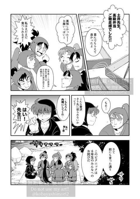 「ランチの後にリベンジを」(1/2)

軍師後、土が⑥年生達にお詫びのピクニックをする話。 