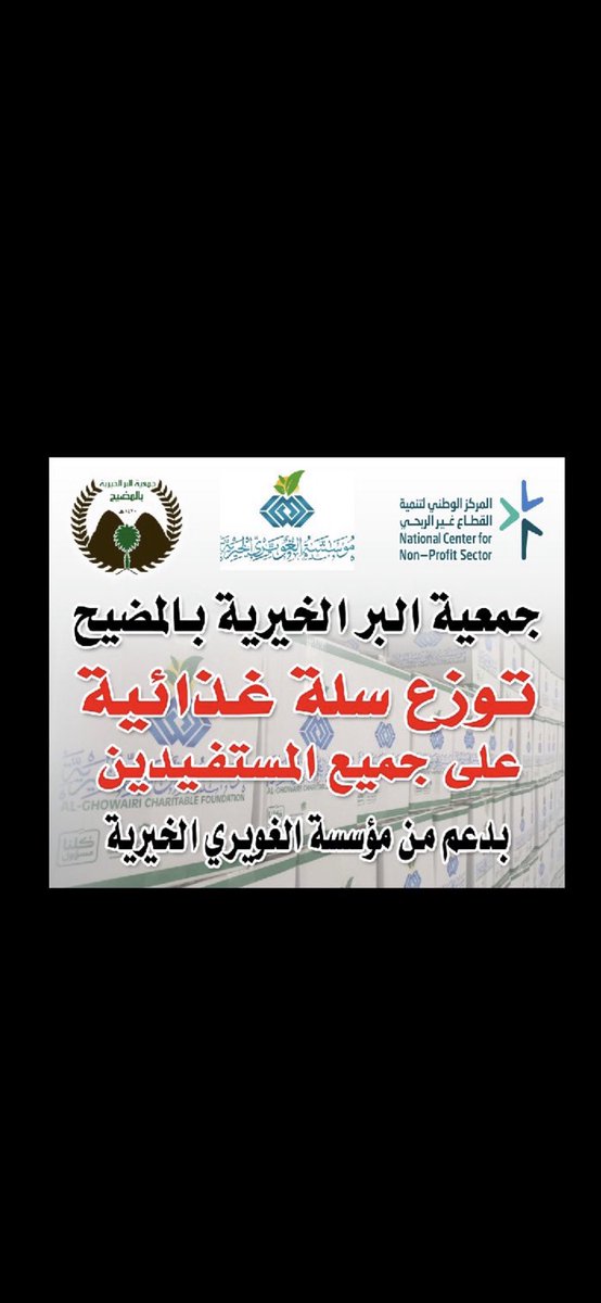 brmodhih's tweet photo. @brmodhih 
جمعية  البر بالمضيح توزع سلات غذائية عيد الأضحى على المستفيدين بدعم من مؤسسة الغويري الخيرية شاملة المواد الغذائية.١٤٤٦/١٢/٣
رئيس واعضاء الجمعية والمستفيدين من الجمعية يرفعون شكرهم لرئيس مؤسسة الغويري وجميع العاملين على جهودهم.تحيه
رئيس مجلس الإدارة د.زيد عماش الهبيرة https://t.co/uDvsMRdlnK