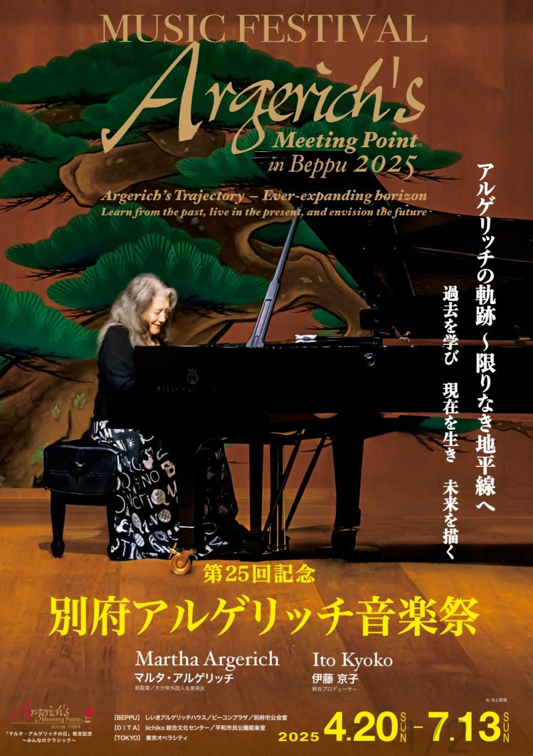 別府アルゲリッチ音楽祭 アルゲリッチ ピアノ協奏曲コンサート