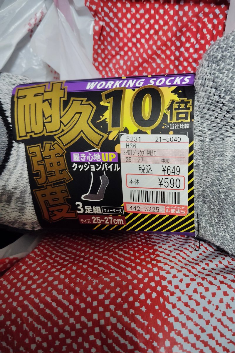 この靴下求めてしまむらを5店舗以上はしごするハメに