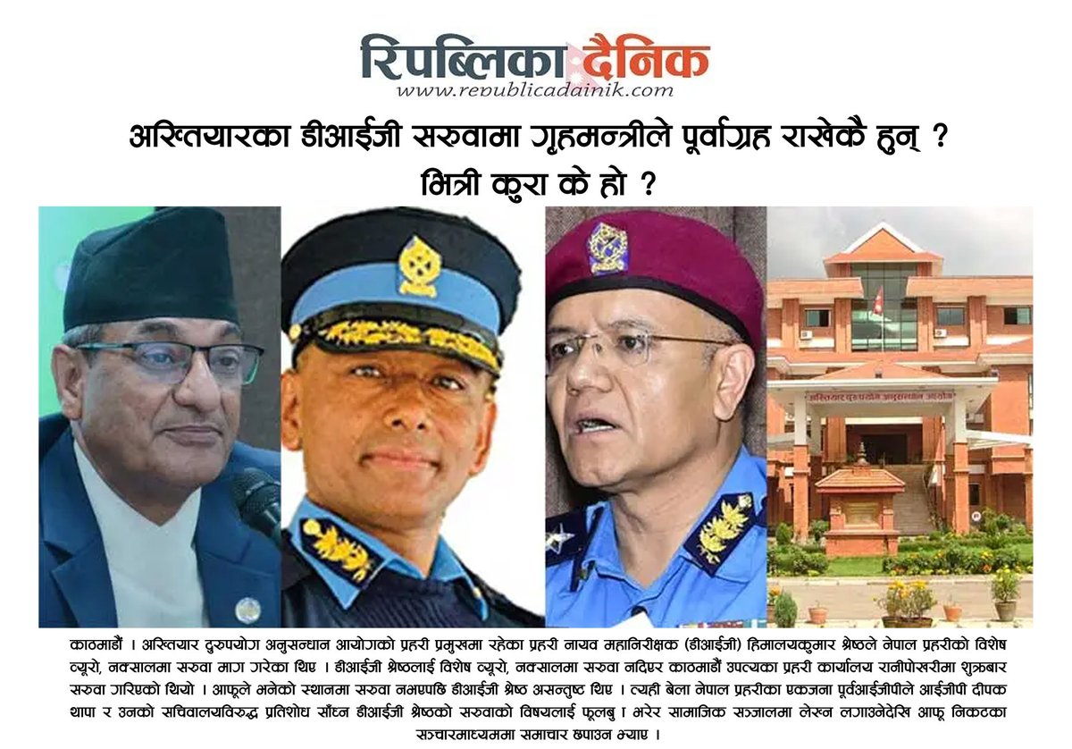 रास्वपा = झुठकाे फ्याक्ट्री!