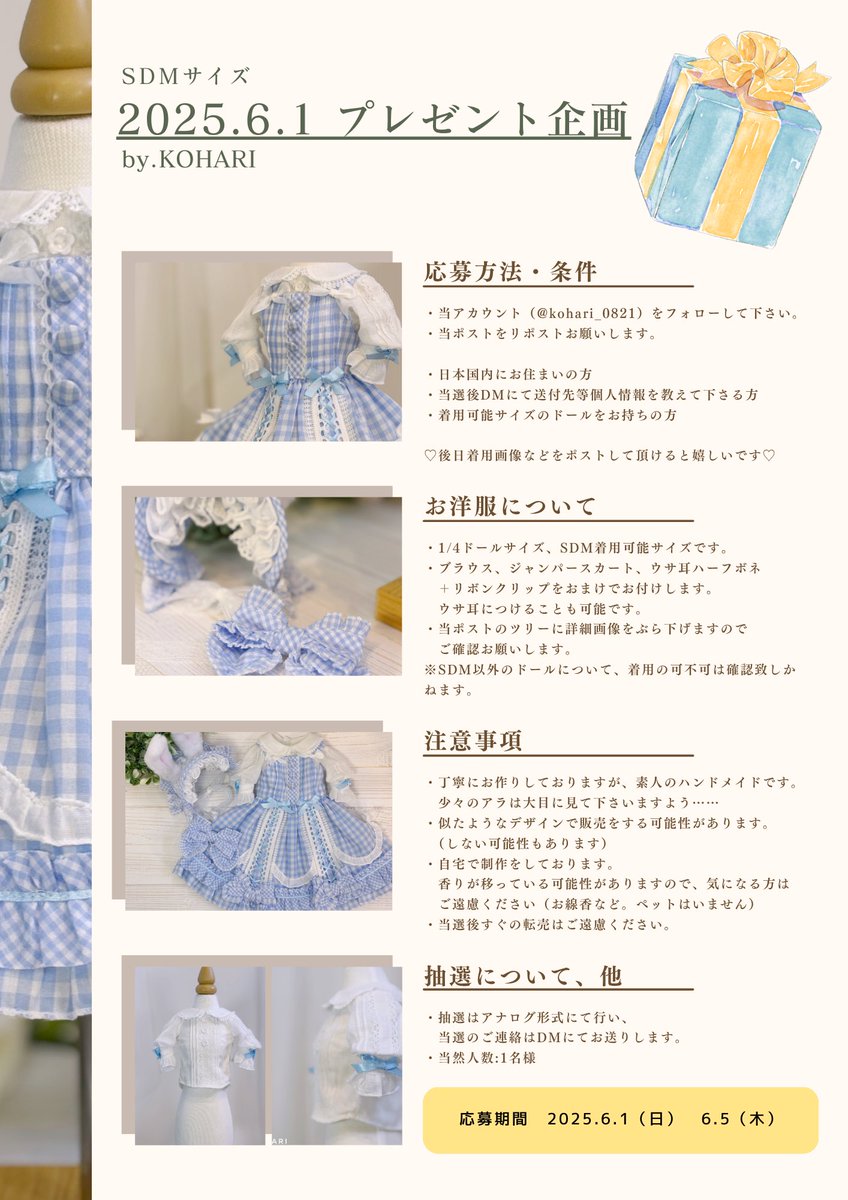 🩵プレゼント企画ポスト🩵
フォロワーさま500人ありがとうございます。
1/4サイズドール（SDM着用可能）用のブラウス、ジャンスカ、ウサ耳ハーフボネとリボンクリップの4点セットを1名様にプレゼント致します🎁
詳細は画像にてご確認の上、フォロー&amp;RPにてご応募下さいませ🐰🩵

#KOHARI