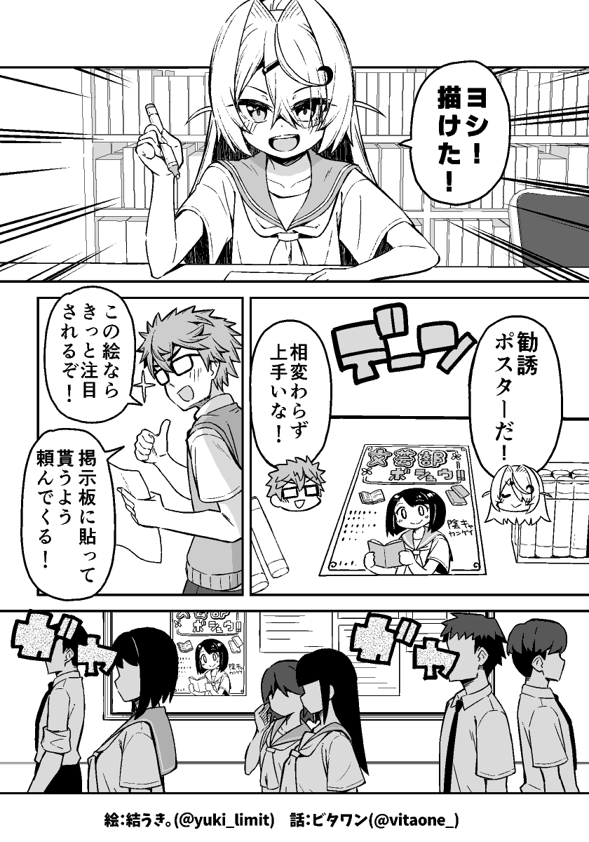 元ひきこもりの神絵師が廃部を阻止しようと頑張る話🏫(1/2) 