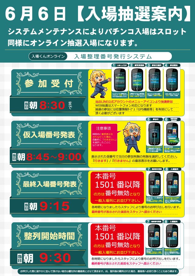 大切なお客様へご案内です』 🍎今週末6月6日の朝入場の抽選は ｼｽﾃﾑ