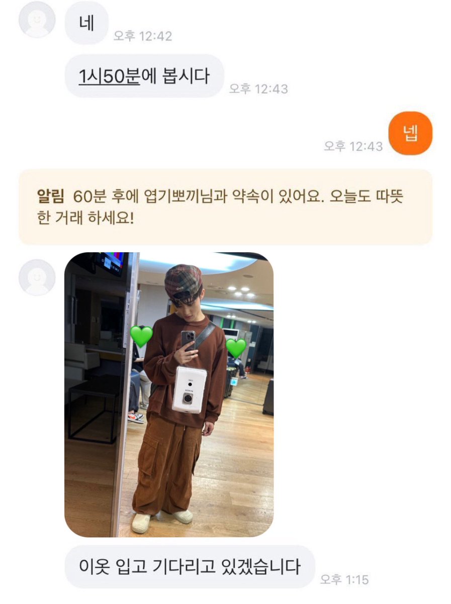 이옷 입고 기다리고 있겠습니다