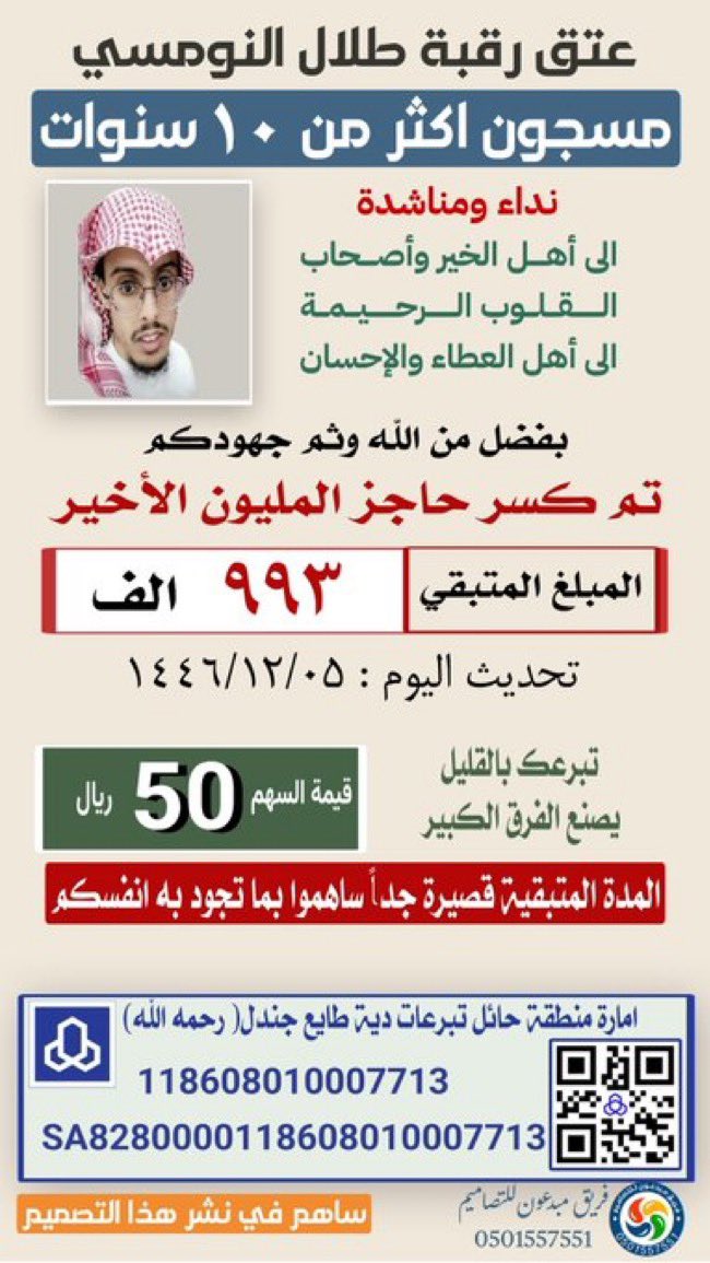 mmry11227's tweet photo. نداء الى أهل الخير الى الشعب  السعودي المعطاء إلى القلوب الرحيمه الى دول الخليج الى كل من يقرآ هذه التغريده سهمك يفرق ويصنع المعجزات ساهموا ولو بالقليل

الحساب رسمي بـ أسم إمارة منطقة حايل (دية طايع بن جندل)
🔺التبرعات لدى مصرف الراجحي🔺
الحساب :
118608010007713
رقم الايبان :
SA8280000118608010007713
حساب إمارة منطقة حايل دية طايع بن جندل