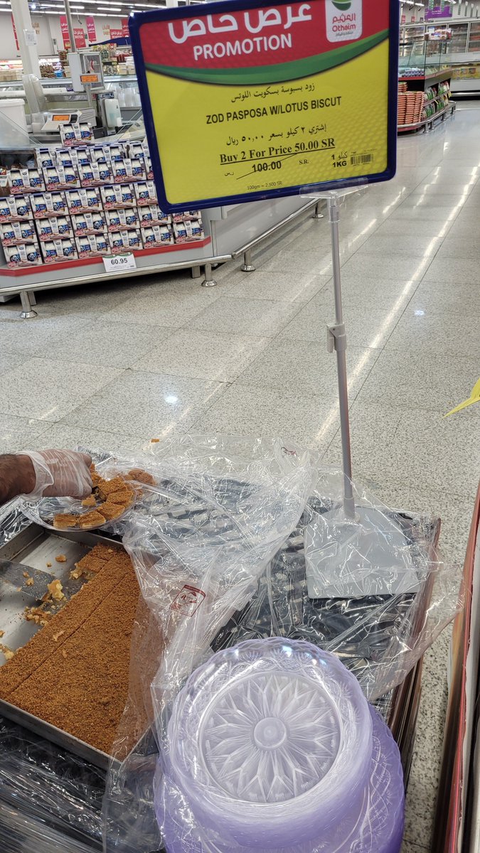 لا تفوتكم من افضل الاشياء اللي جربتها بالفترة الاخيرة بسبوسة اللوتس من العثيم
يوم اخذتها كان عليها عرض ب٢٥﷼ الكيلو