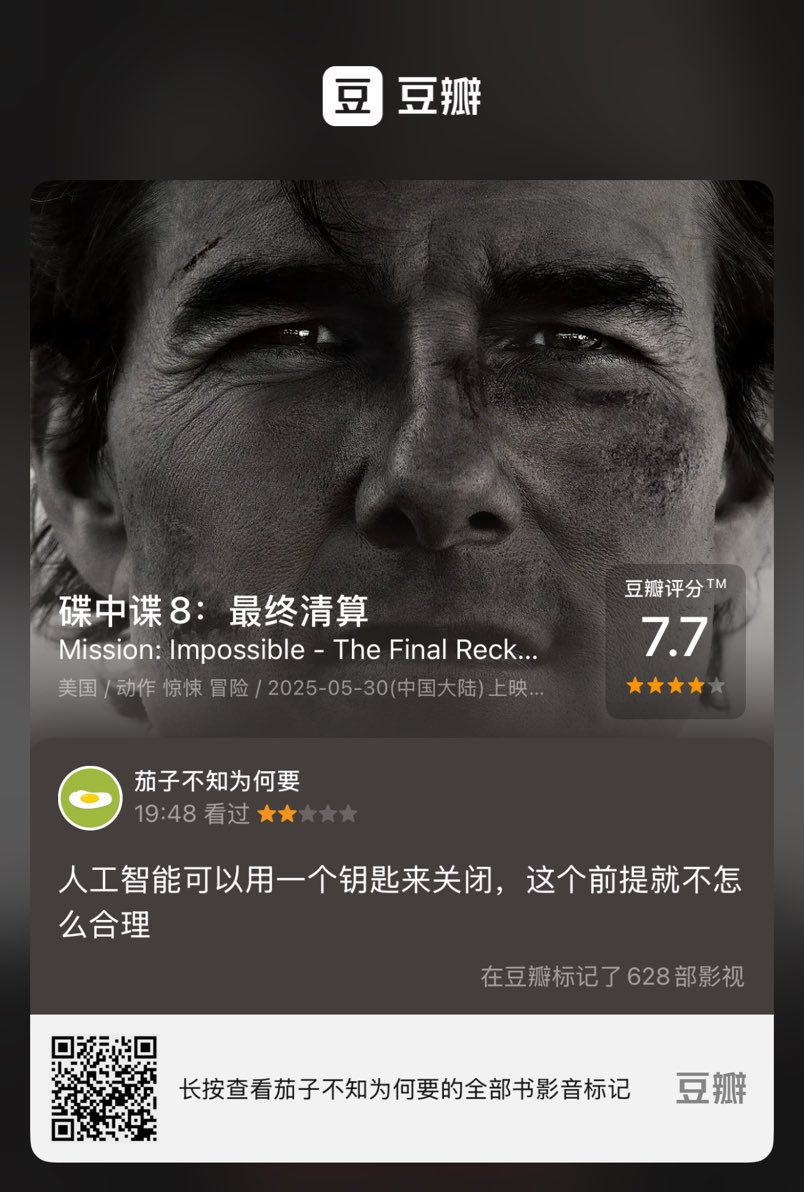 茄子不知为何要 评价 《碟中谍8：最终清算》 douban.com/doubanapp/disp…