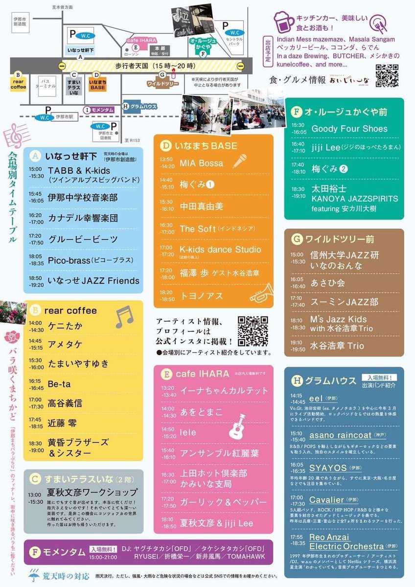 【🌹解禁🌹】

2025.06.21(Sat) 
伊那市の中心市街地で行われる
伊那まちバラジャズストリートに出演します！

Cavalierは伊那GRAMHOUSEにて17:00〜🔥

全9会場チケットフリーです！
是非お越しください！！