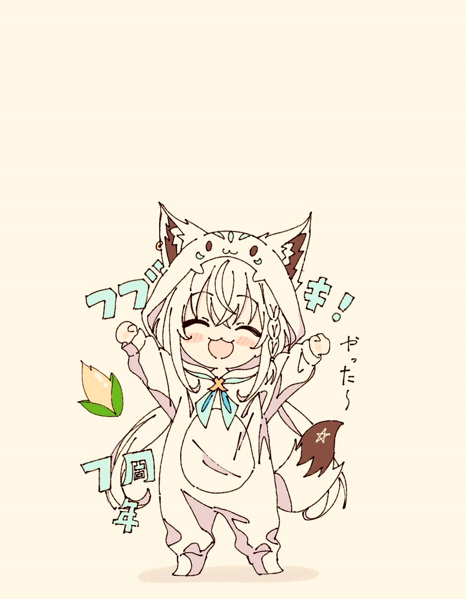 7周年おめでとう！！
#絵フブキ #白上フブキ7周年