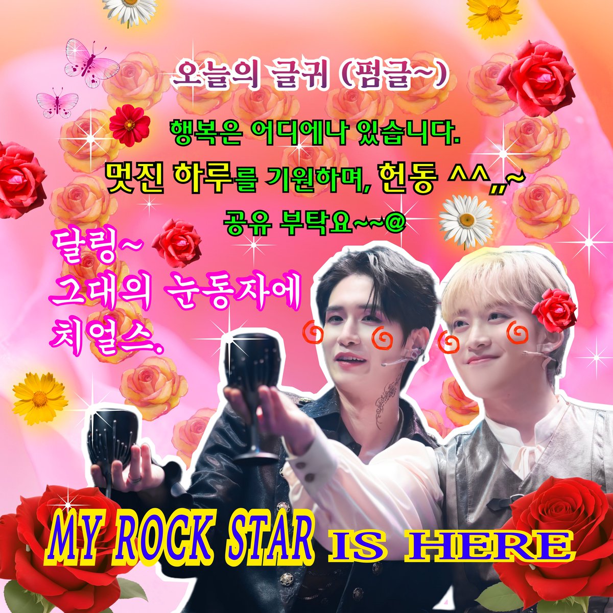 🧛🌼🩸
250601 밤 뮤지컬 백작 
이세헌 이동연 배우님 서포트

❝헌동에게...반했음😘👈🫷❞

좋은..글귀.,^^공유해드립니다^^,,~@