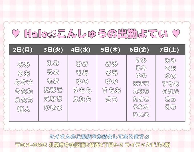 アイドルコンセプトカフェ＆バーHaloのツイート