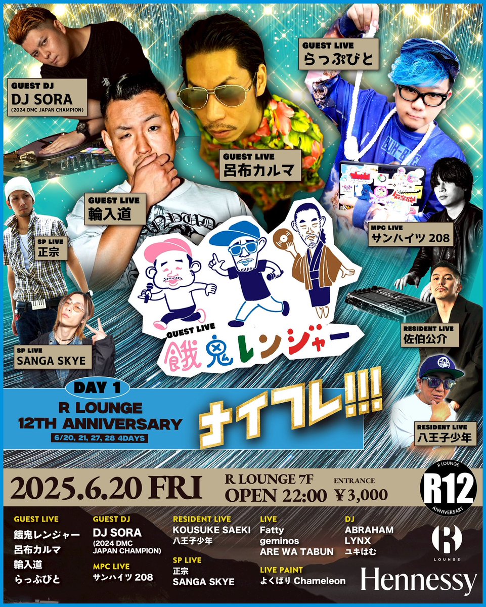 お世話になっております。

今年もR LOUNGE ANNIVERSARY開催させて頂きます🙇‍♂️

12周年です。

12年間みなさんのおかげで継続出来ております。

お待ちしておりますので乾杯して頂けたら幸いです🥹

#ナイフレ

※こちら拡散して頂けたら幸いです🥹