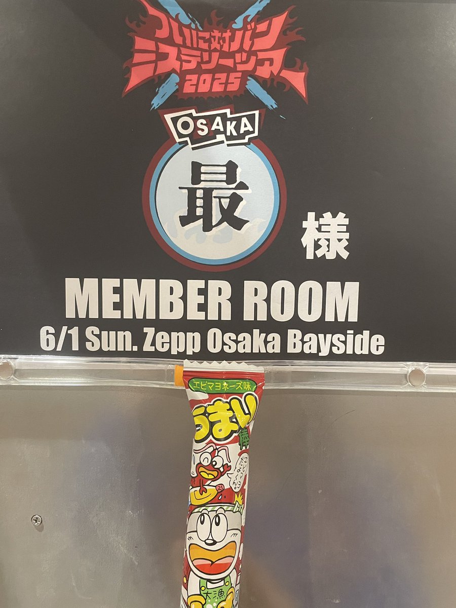 ミステリーツアー・大阪…といえばホルモン！みたいになってる？笑 会長