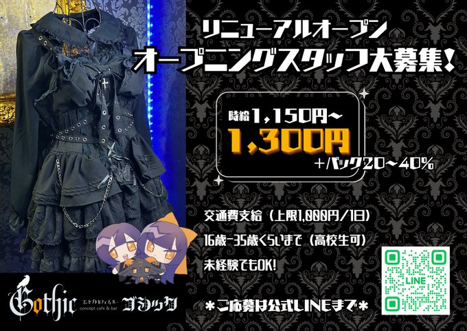 Cafe＆bar Gothicのツイート