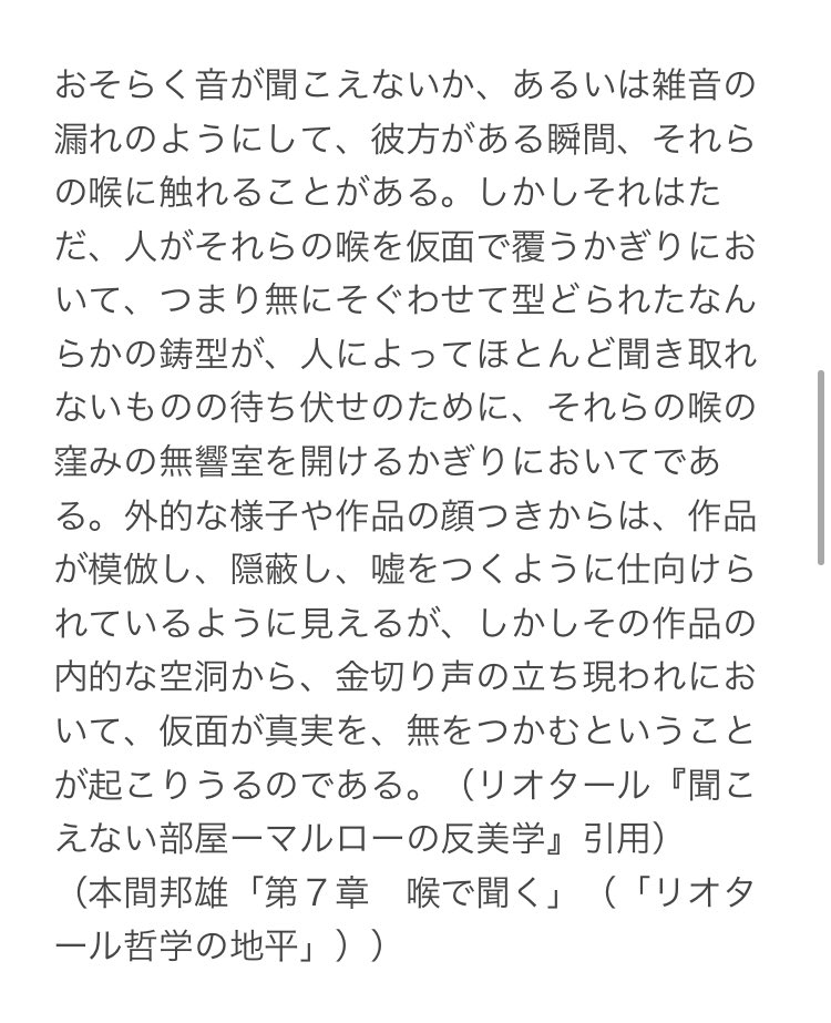 小山薫子さん
レジ袋の風の抵抗（内側外側）　体の伸曲を使って声を切ってる　壁に共鳴させてる（近いのもあるけどそれだけじゃない見る）　壁を触るか触らないかのゾワゾワが拡大する　朝聞いた蜂の音とカートにも似てる部品（群れ）舞い飛ぶ言葉に囲まれる　復帰の怖さ　ね　最初レシートに見えた