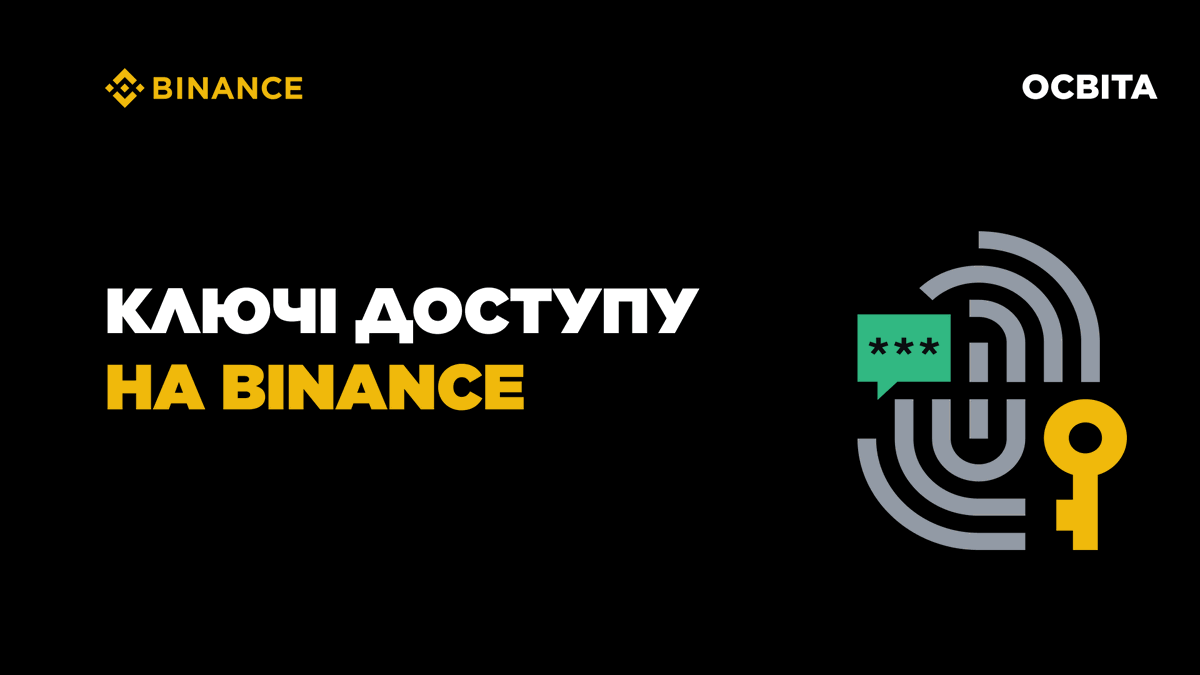 🏷 Ключі доступу: безпечніший і простіший вхід на Binance та за її межами
➡  Ключі доступу пропонують революційний метод аутентифікації без пароля, який поєднує неперевершену безпеку та зручність, встановлюючи новий стандарт цифрового захисту.

Дивитись відео ТУТ
