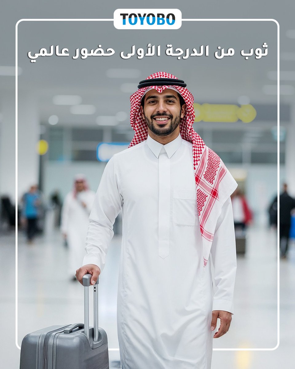 لأنك تستحق أكثر من مجرد إطلالة عادية، تويوبو تُقدّم لك ثوب يجمع بين الأناقة والتفرّد العالمي. 
إطلالة راقية لا تقبل بأقل من ذلك.
#الدرجة_الاولى #عالمية #حضور_فريد #تويوبو #ثياب_تويوبو