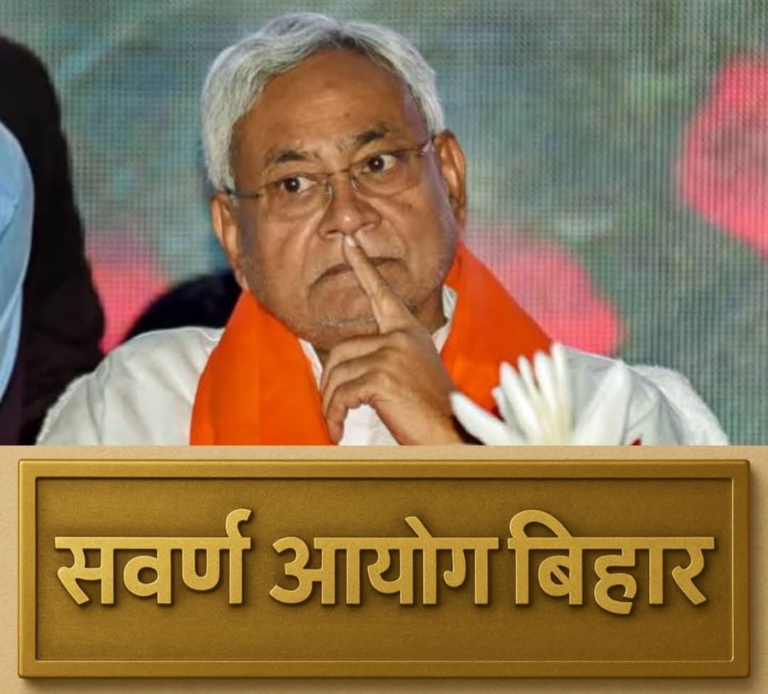 देश के #दलित, #आदिवासी और #ओबीसी नेताओं ने ना जाने कौन सी भांग खाये हैं कि सरकारें 90% एससी/एसटी और ओबीसी को छोड़ 10% सवर्णों के वोट के लिए बिछे जा रहे हैं।