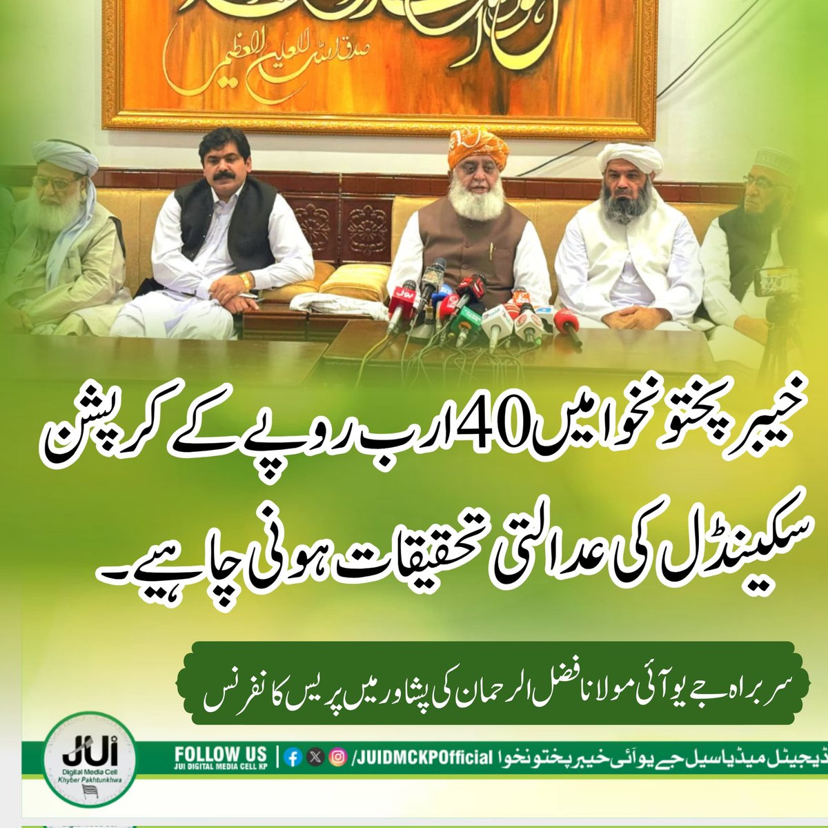 آج کا ہیش ٹیگ۔
#KPCorruptGovt