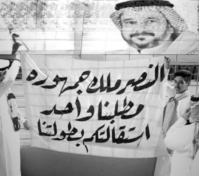 الكيان اولاً .. رحيلكم مطلب ✋🏻
#انقاذ_النصر_يالصندوق