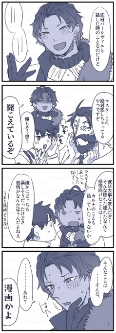 パーバソ漫画
バが自覚する話は描いたこと無かった気がする 
