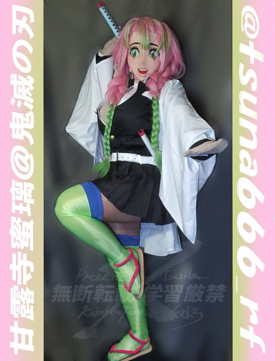 #甘露寺蜜璃 
#鬼滅の刃
#6月1日は甘露寺蜜璃の誕生日 
ギリギリで間に合ったァァァー！"(ﾉ*&gt;∀&lt;)ﾉ🥞🌸衣装は既製品だがこれを参考にしてえんじ色のバージョンをいずれ作る(*'-')ﾉ
#RFWorks
#着ぐるみ 
#コスプレ
