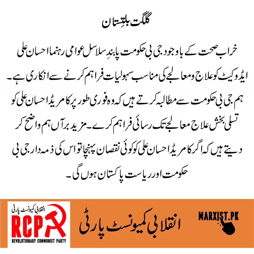 rcipakistan's tweet image. #ReleaseEhsanAli #ReleaseAACGBLeaders