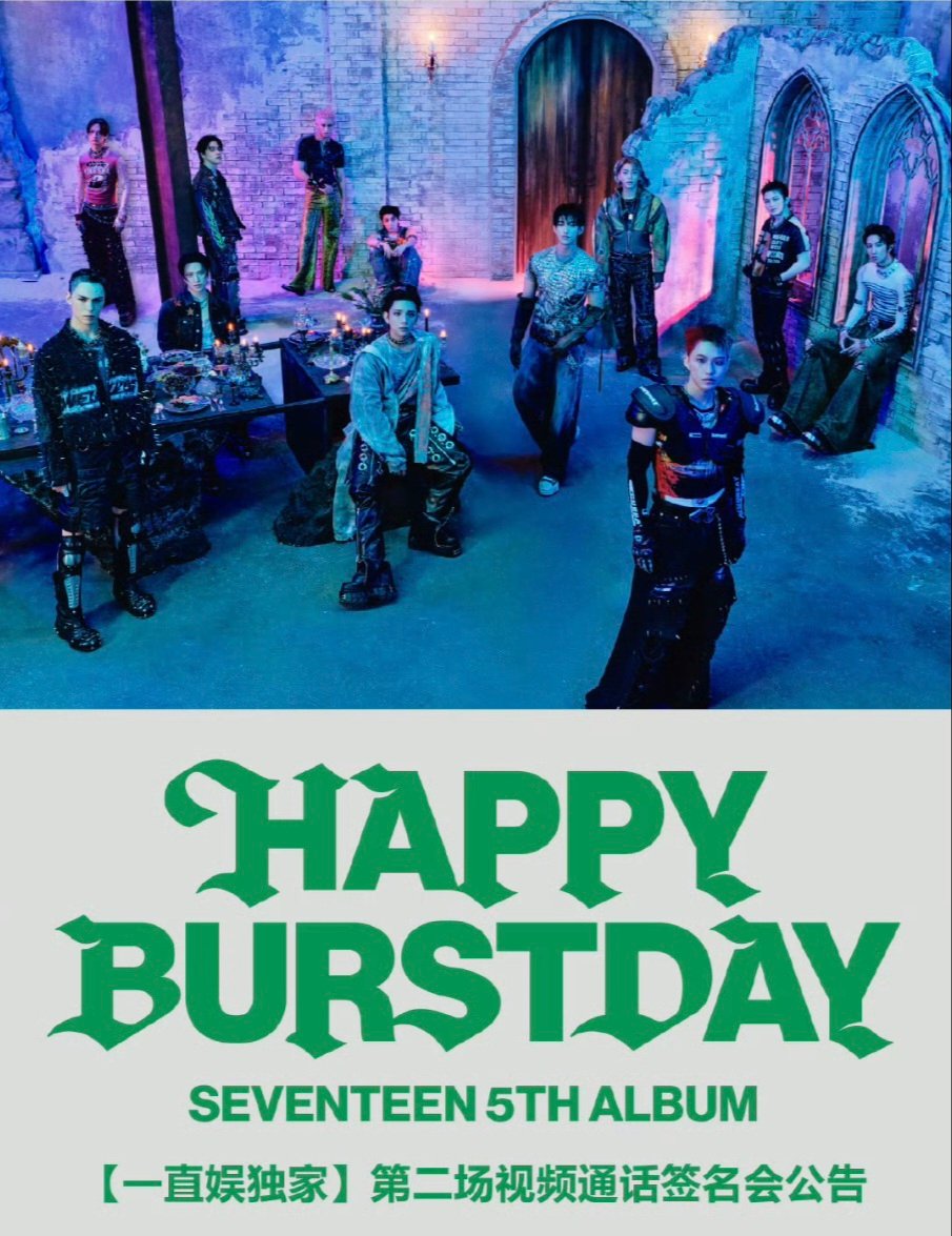 FANSIGN] 250601 SEVENTEEN 5th Album 'HAPPY BURSTDAY' | Yizhiyu