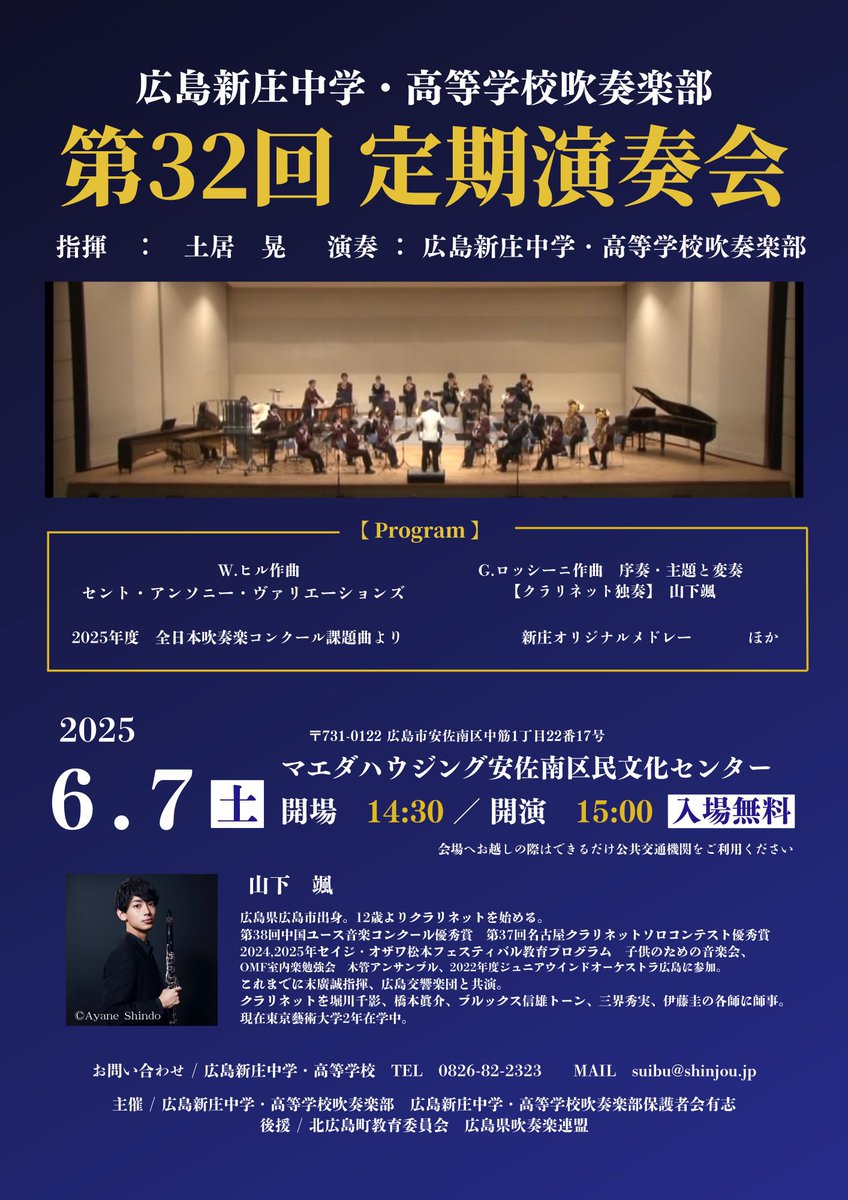 Shinjoshoolband's tweet photo. 定期演奏会まで残り6日となりました✨
週末はOB、OGの先輩方と体育館練習を行いました！残り少ない期間ですが、皆様に最高の演奏を届けられるよう精一杯頑張ります❤️‍🔥
第32回定期演奏会は【6月7日土曜日】です！ぜひお越しください🎶 https://t.co/9UWkVqbmql