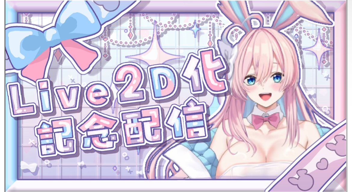 お知らせ📢

6月6日21時〜
LIVE2D記念配信します❕

たくさんの人に見に来てもらいたいです♡
twitchで配信しますが、YouTubeも投稿するのでどっちもフォローよろしくね♡

#Twitch配信 
#Vtuber準備中 
#新人Vtuber