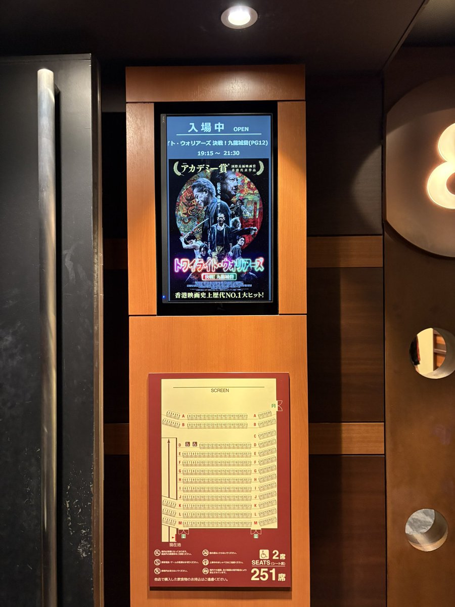 十四回目の九龍城寨之圍城
@新宿バルト9
#トワイライト・ウォリアーズ